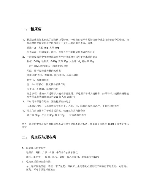 糖尿病 高血压的中医方子