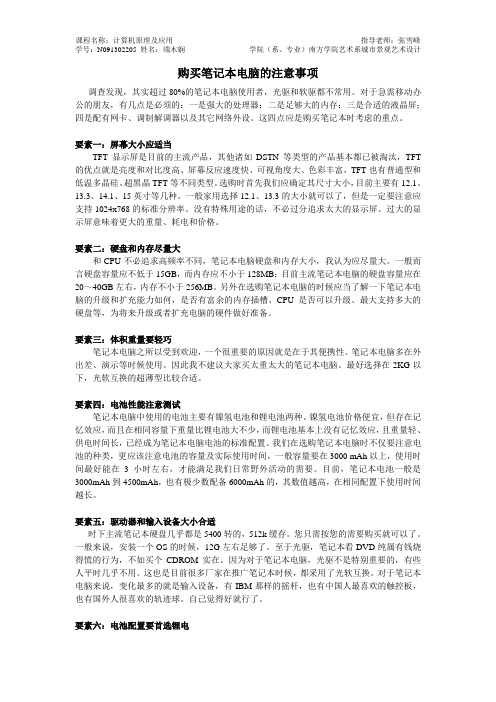 购买笔记本电脑的注意事项