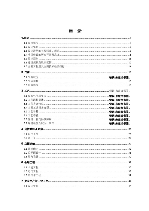 天然气加气站可行性研究报告