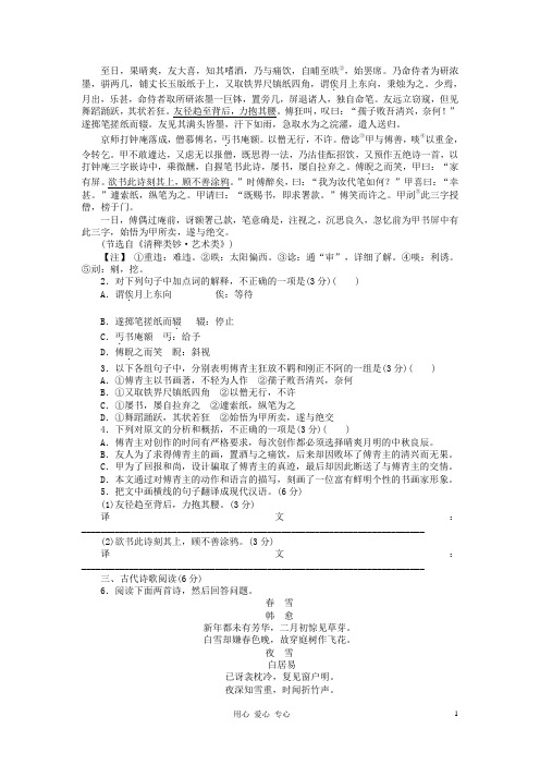 福建省高考语文 考前30天三轮专题提分必练绝密之十三[默写+古诗文阅读]