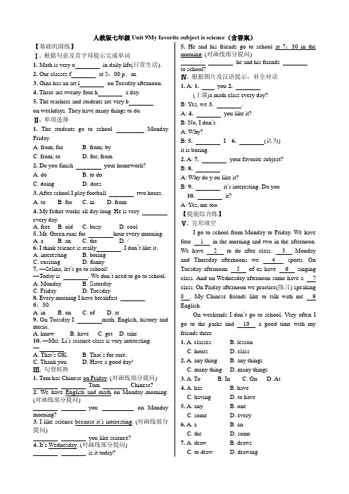 人教版七年级Unit 9My favorite subject is science(含答案)