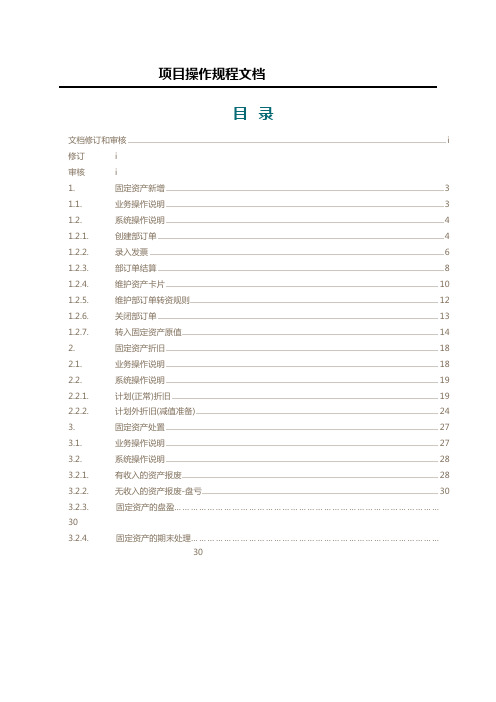 固定资产操作手册簿