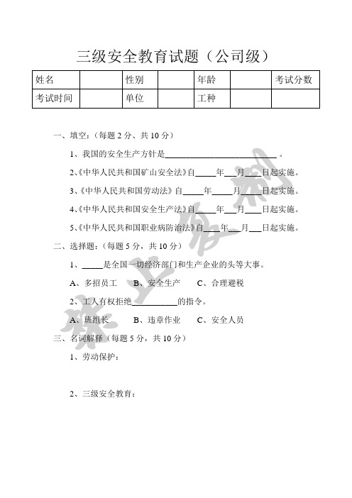 露天矿山三级安全教育试题