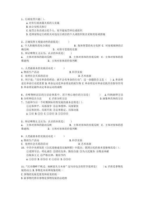 2012山东省事业单位考试公共基础考试技巧、答题原则