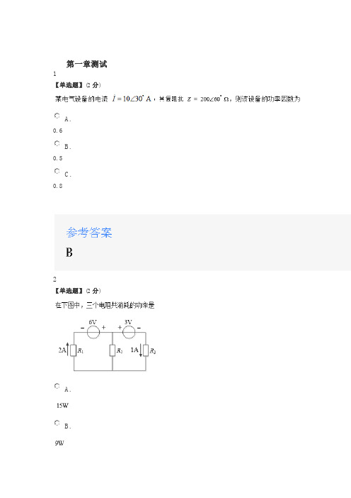 2020年智慧树知道网课《电工技术基础》课后章节测试满分答案