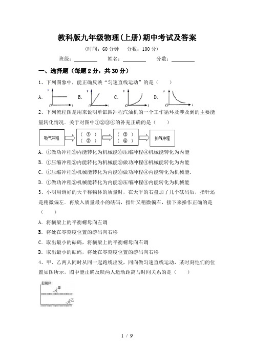 教科版九年级物理(上册)期中考试及答案