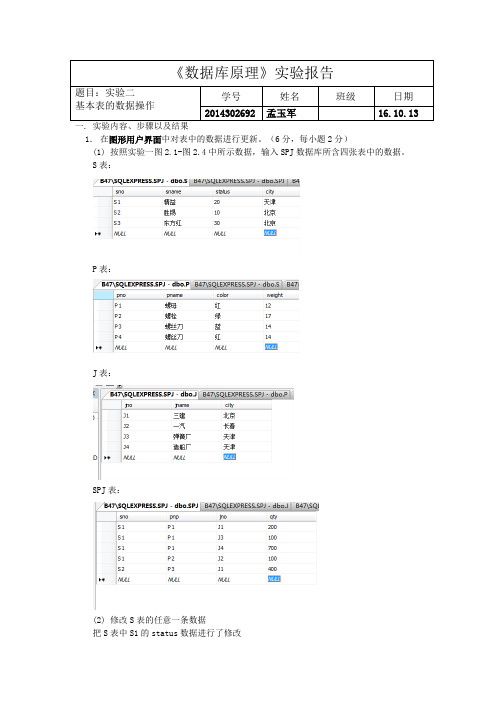 西北工业大学数据库实验报告2