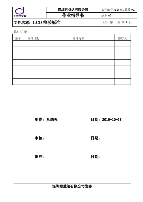 01LCL检验规范