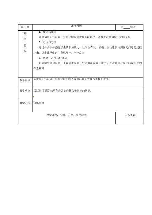 高中数学必修五：1角度问题