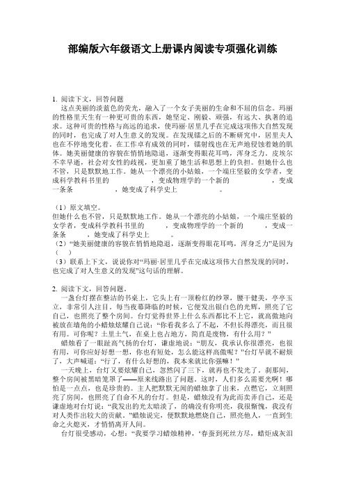 部编版六年级语文上册课内阅读专项强化训练