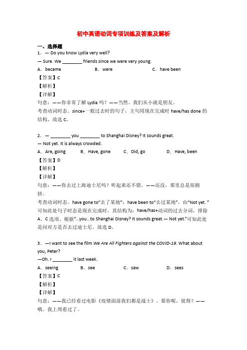 初中英语动词专项训练及答案及解析