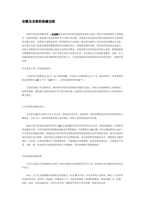 安溪乌龙茶的保健功效