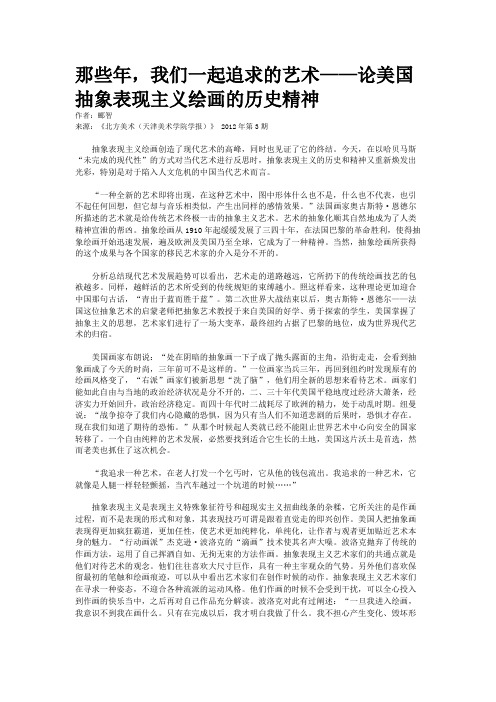 那些年，我们一起追求的艺术——论美国抽象表现主义绘画的历史精神