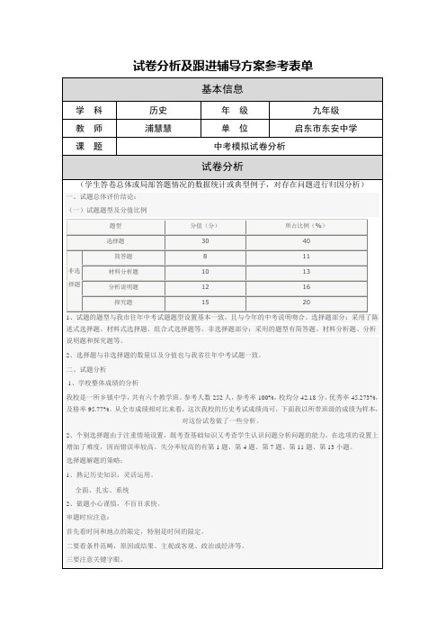 九年级历史模拟试卷分析