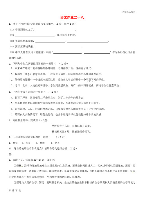 精品2019年八年级语文下学期暑假作业练习二十八(无答案) 苏教版