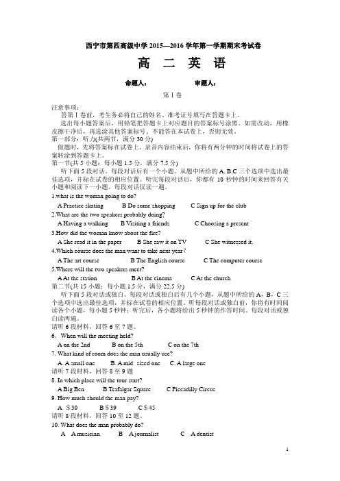 青海省西宁四中2015-2016学年高二上学期期末考试英语试卷