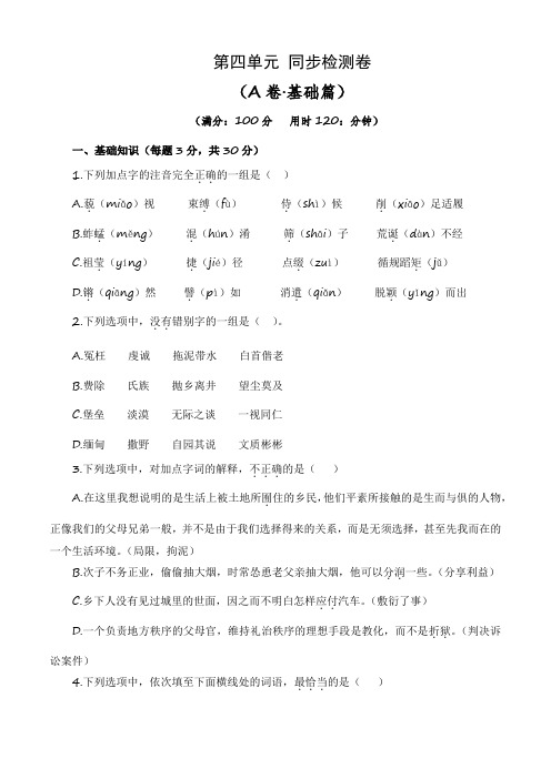 第四单元测试A卷-【中职专用】高一语文同步单元AB卷(高教版2023基础模块下册)(原卷版)