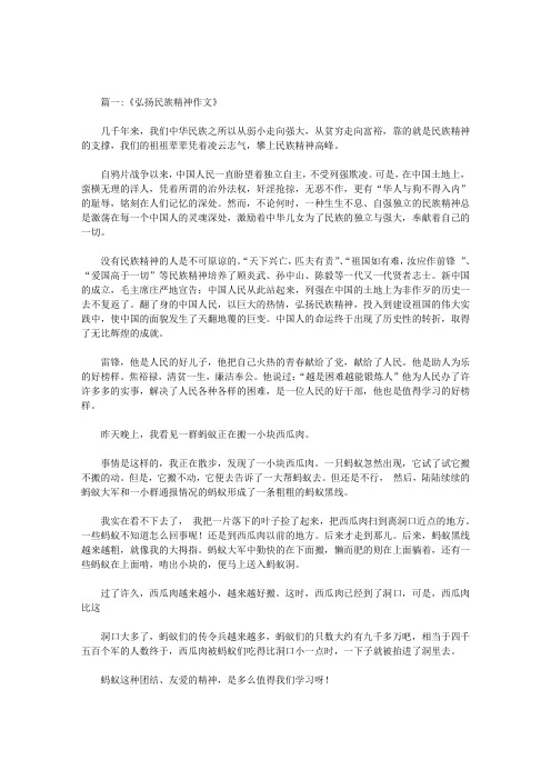 有关弘扬民族精神的文章