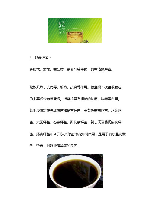 广东常见凉茶的配方