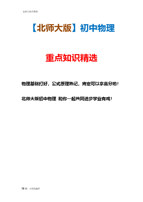 北师大初中物理九年级全册试卷16.2 浩瀚的宇宙精选汇总