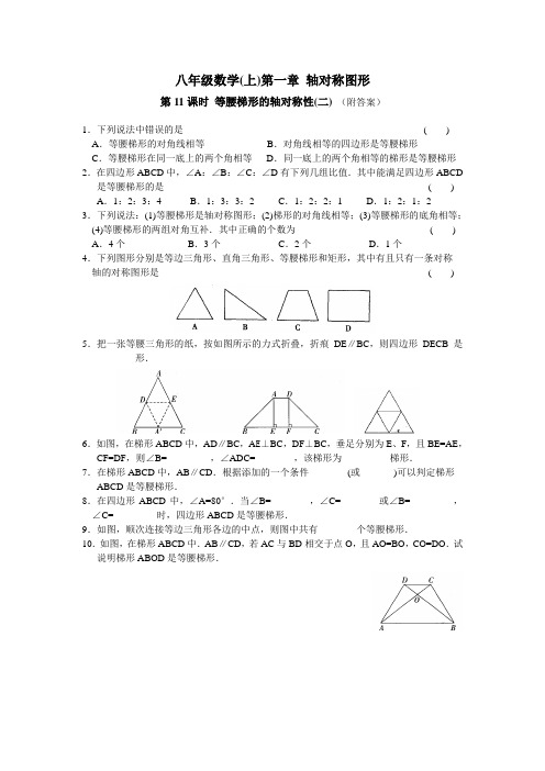 八年级(上)第一章 轴对称图形 课时练习：第11课时 等腰梯形的轴对称性(2)