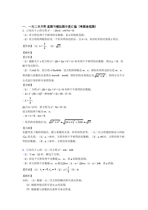 中考数学综合题专题复习【一元二次方程】专题解析及答案