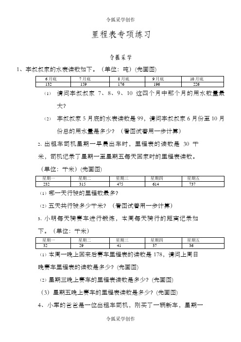 小学三年级数学里程表专项练习题