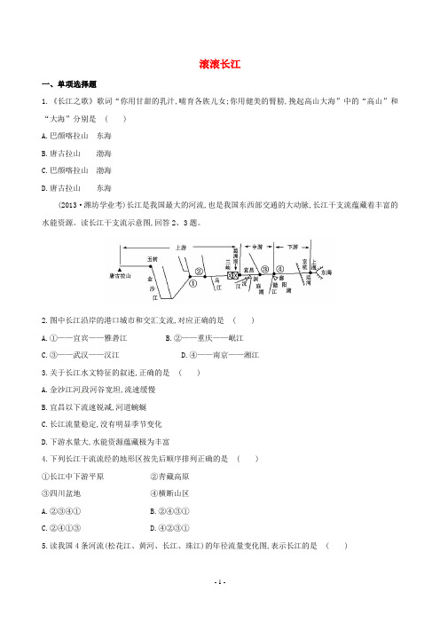 八年级地理上册 2.3.2 滚滚长江达标检测 (新版)湘教版