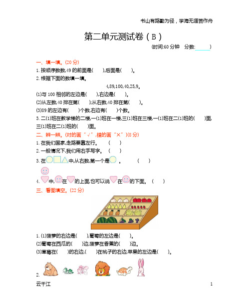 西师版一年级数学下册第二单元测试卷及答案二