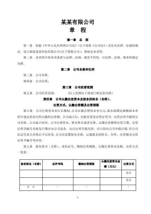 2016年最新公司章程范本-模板-工商局