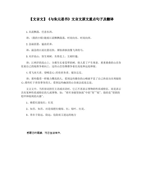 【文言文】《与朱元思书》文言文原文重点句子及翻译