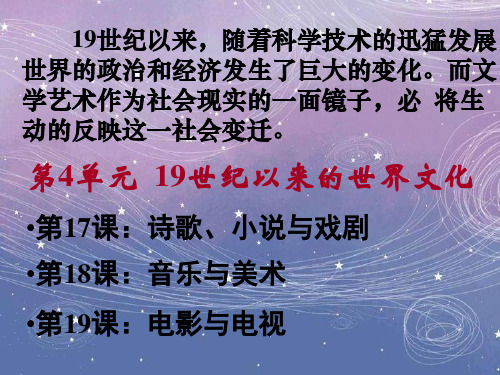 岳麓版高中历史必修三诗歌、小说与戏剧课件35张