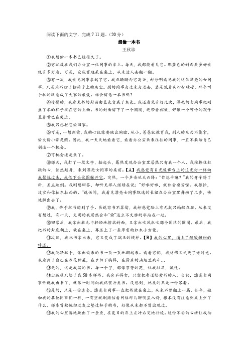 2020年中考语文文学类阅读《想偷一本书》练习及答案