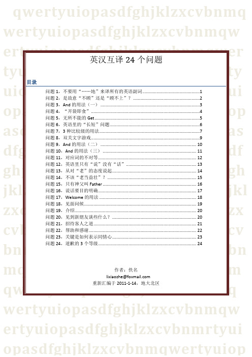 英汉互译24个问题