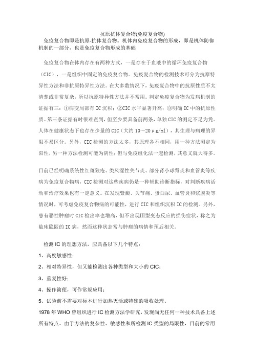 抗原抗体复合物