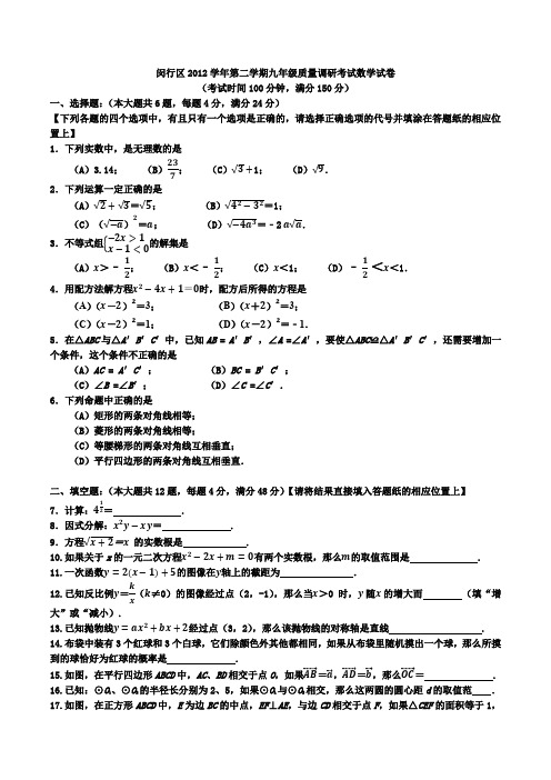 2013年闵行区初三数学二模题