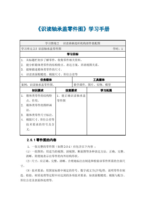 汽车零部件识图(旧) 2.5识读轴承盖零件图学习手册