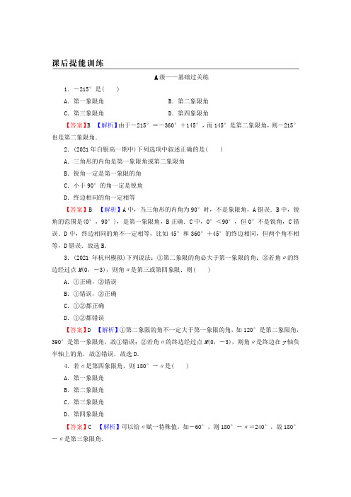 高中数学第五章三角函数5.1任意角和蝗制5.1.1任意角课后提能训练