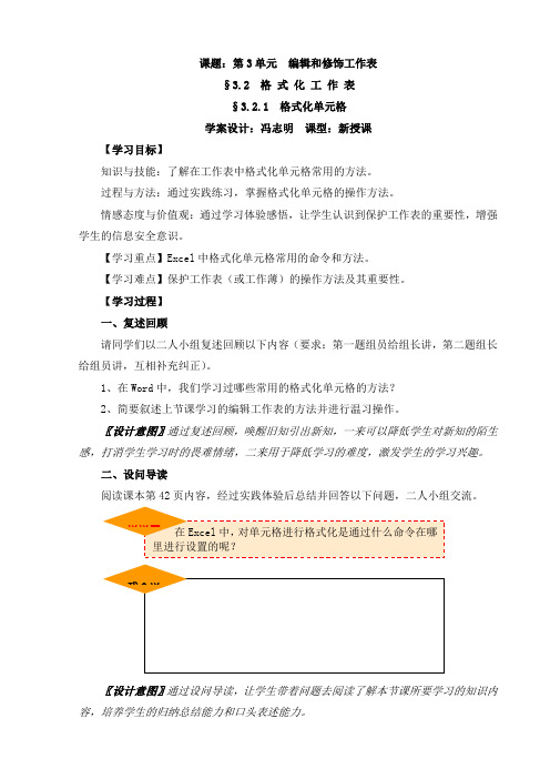 教学设计(学案设计)