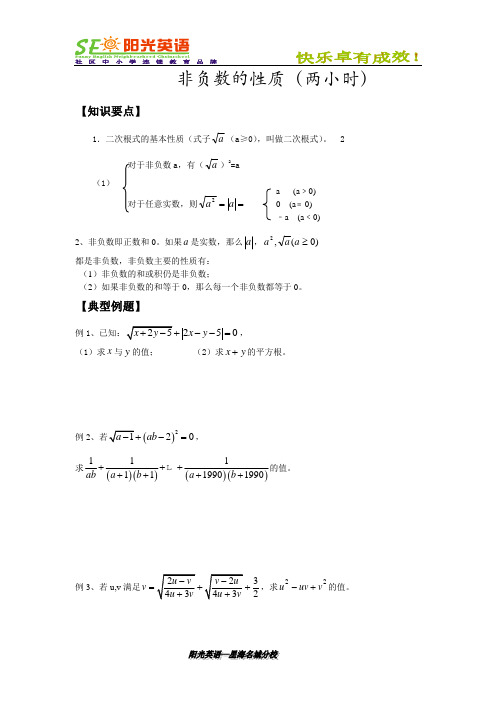 非负数的性质