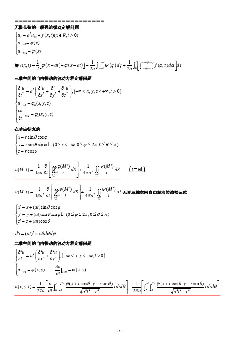 数学物理方程公式总结