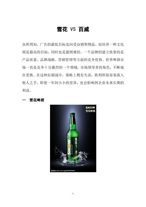 雪花 百威 品牌对比