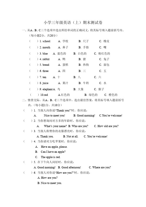 (人教新起点)三年级英语上册 期末测试卷