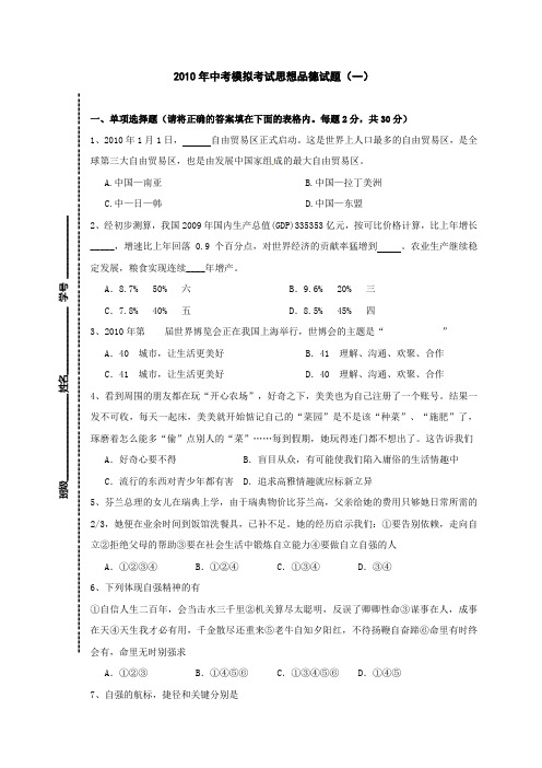 2010年中考政治模拟考试复习题1