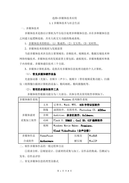 高中信息技术-选修多媒体技术应用-复习-1多媒体技术及图形与图像-知识点与练习题