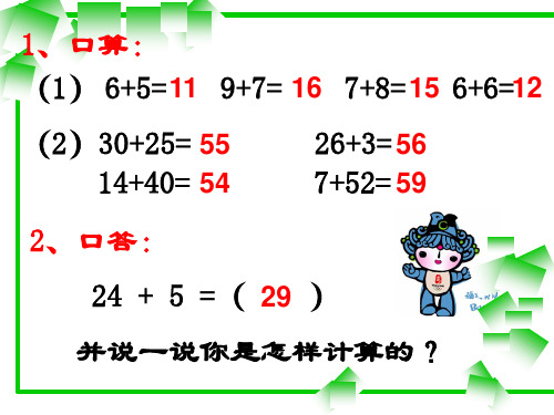 两位数加一位数进位加法课件ppt