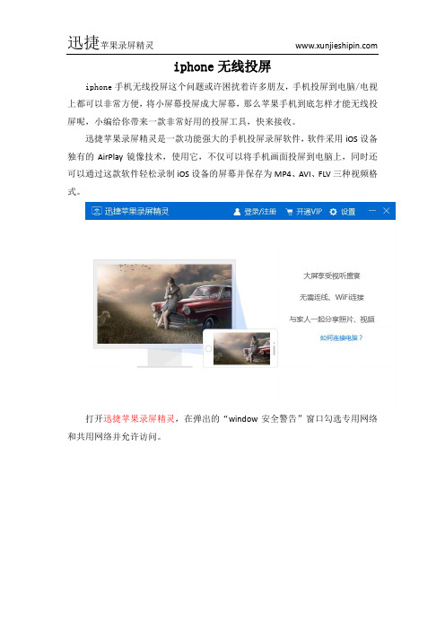 iphone无线投屏