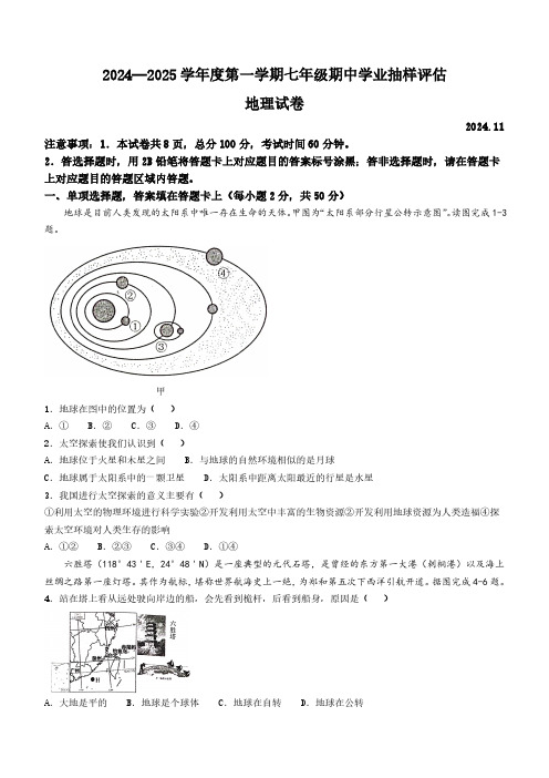 河北省唐山市路南区2024-2025学年七年级上学期期中地理试题(含答案)