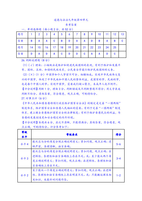 道德与法治九年级第四单元参考答案