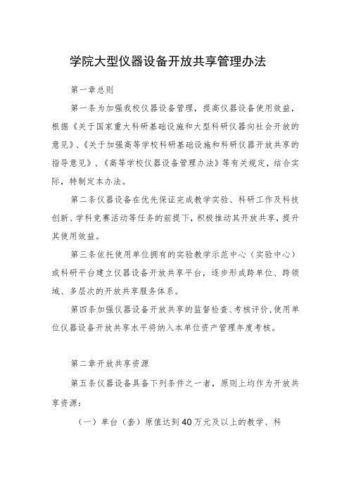 学院大型仪器设备开放共享管理办法